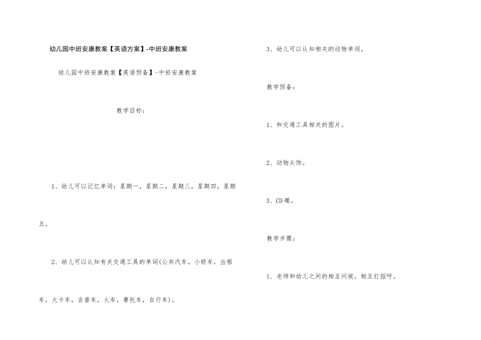 幼儿园中班健康教案中班健康教案_第1页