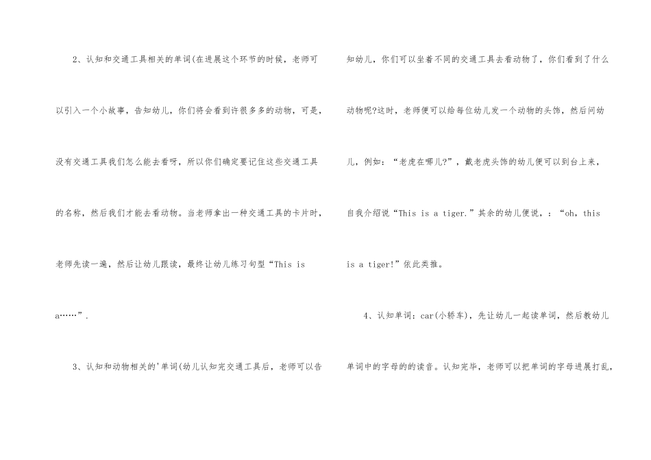 幼儿园中班健康教案中班健康教案_第2页