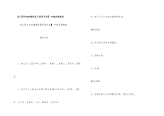 幼儿园中班健康教案中班健康教案