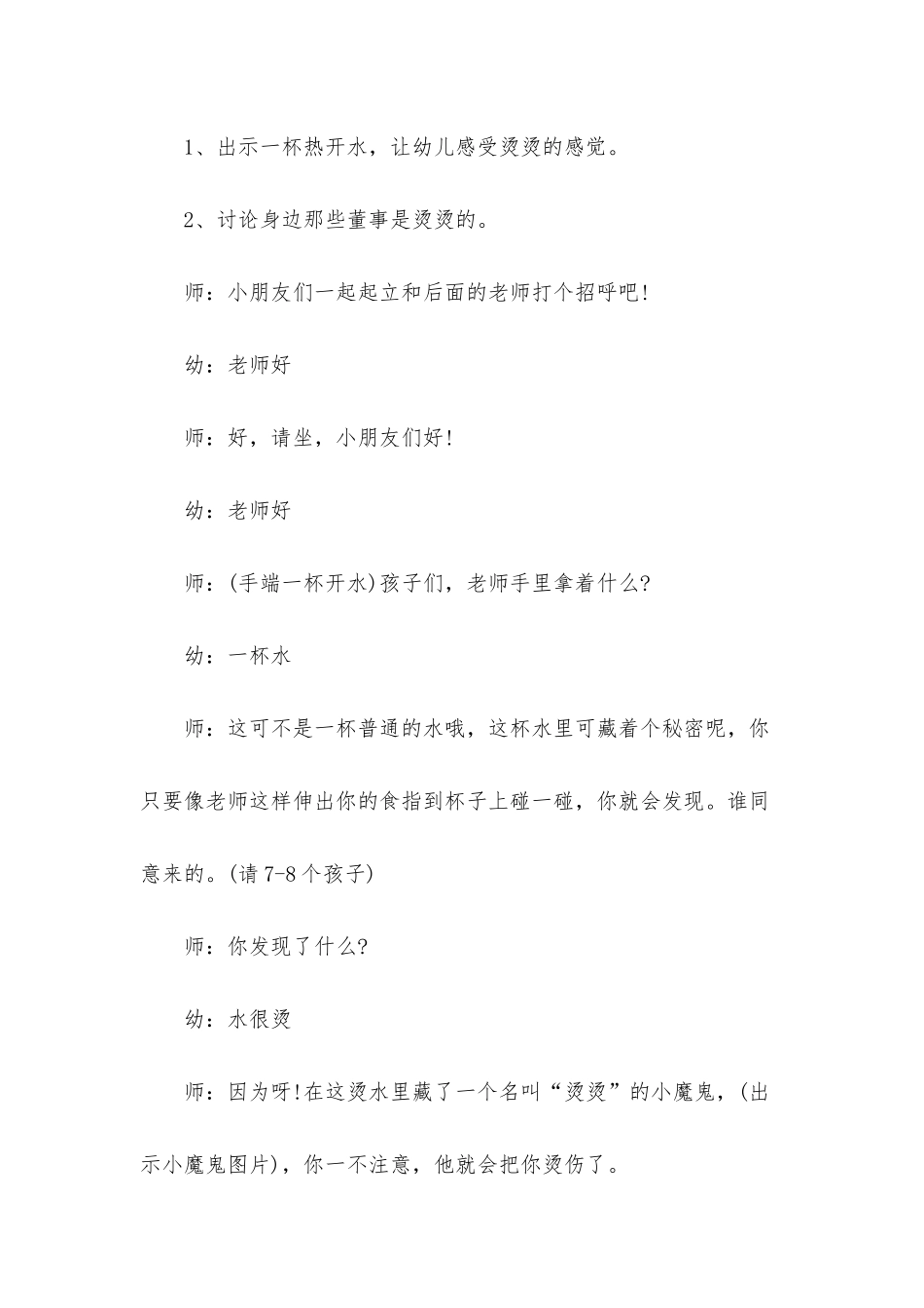 幼儿园中班健康教案《烫烫小魔鬼》_第2页