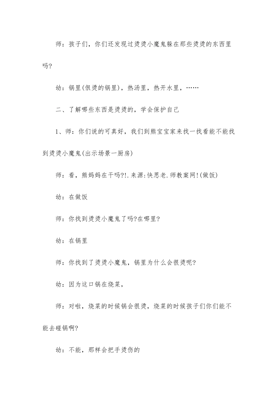 幼儿园中班健康教案《烫烫小魔鬼》_第3页