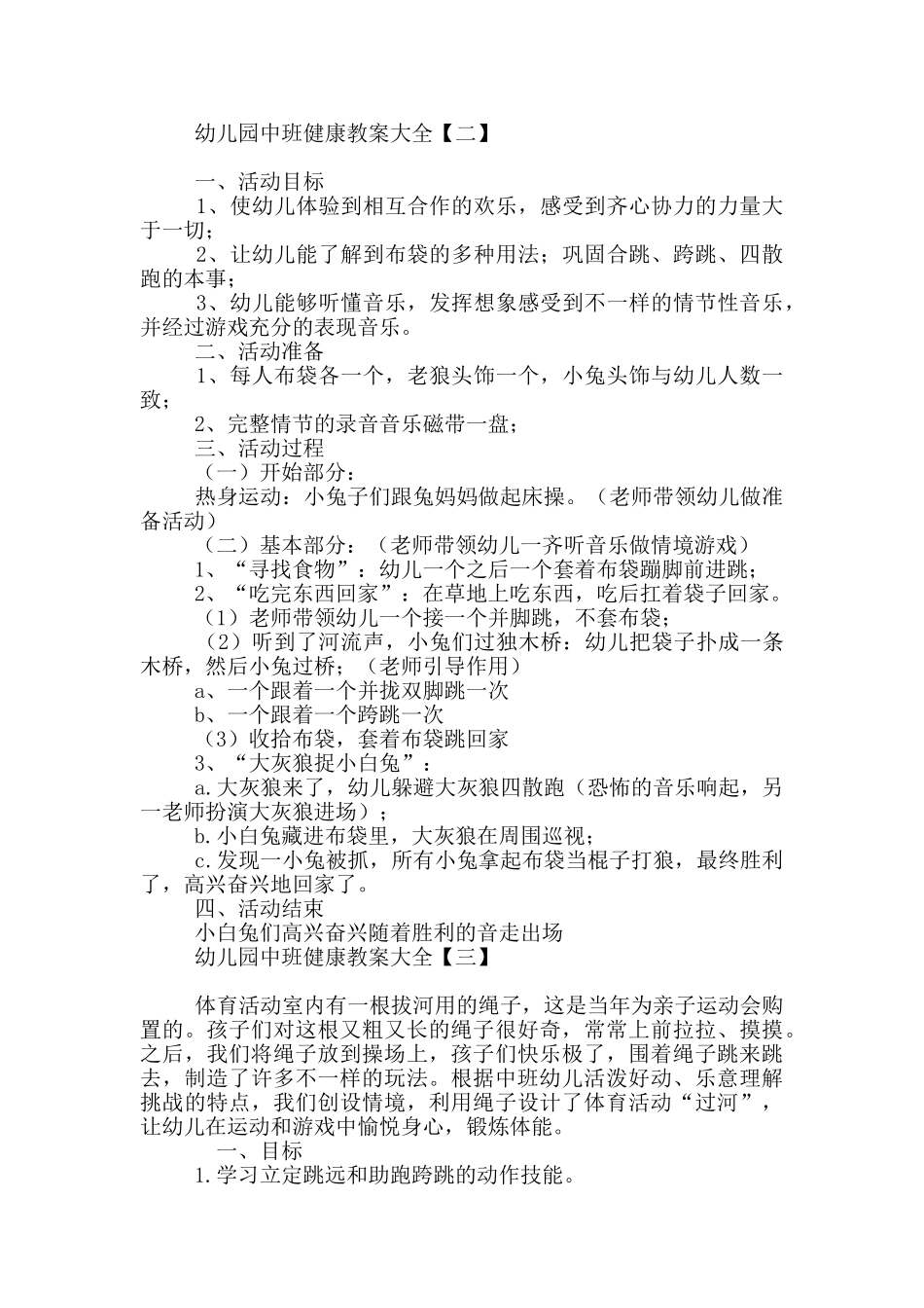 幼儿园中班健康教案大全_第2页