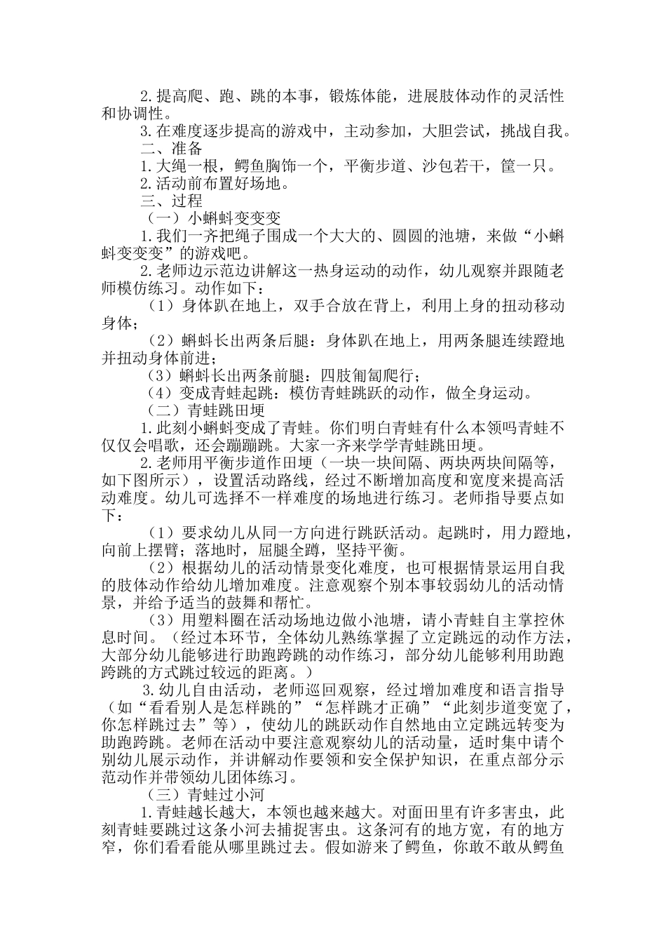 幼儿园中班健康教案大全_第3页