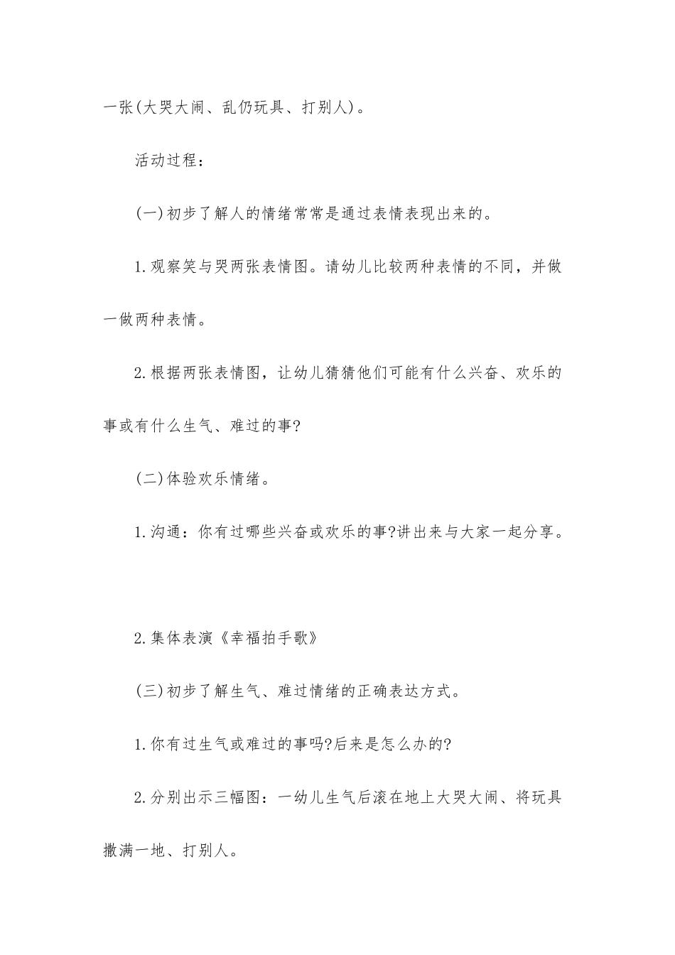 幼儿园中班健康教案《生气和快乐》含反思_第2页