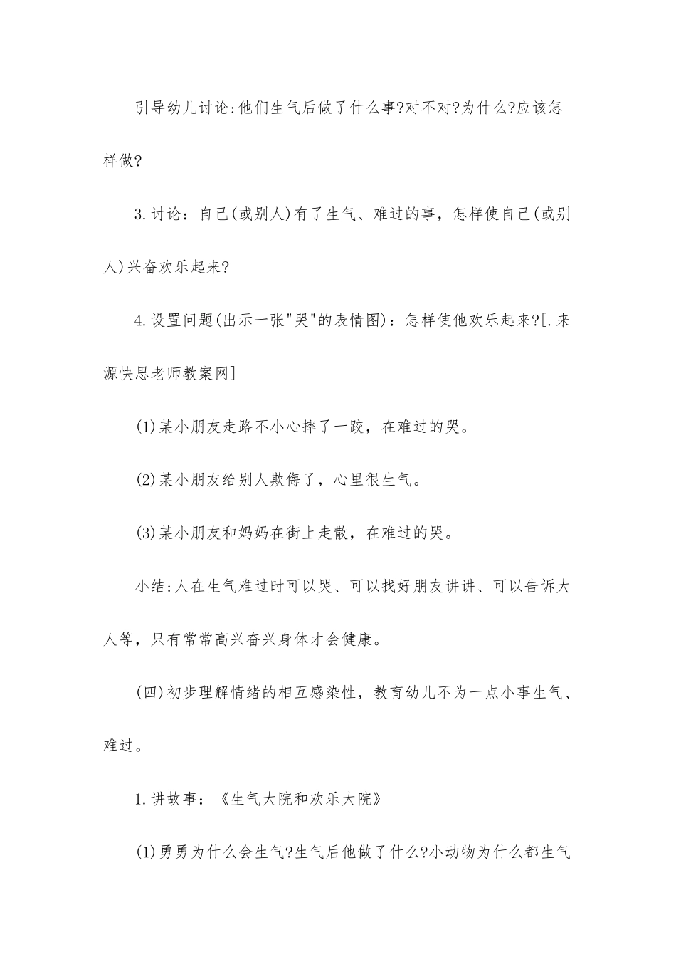 幼儿园中班健康教案《生气和快乐》含反思_第3页