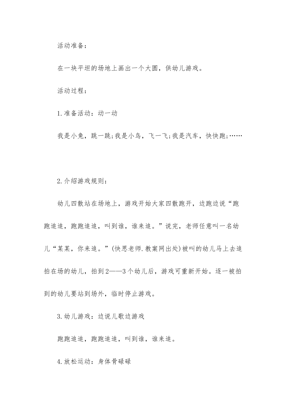 幼儿园中班健康教案《跑跑追追》含反思_第2页