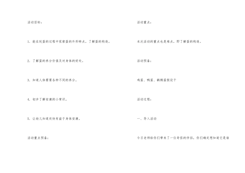 幼儿园中班健康教案汇总9篇_第2页