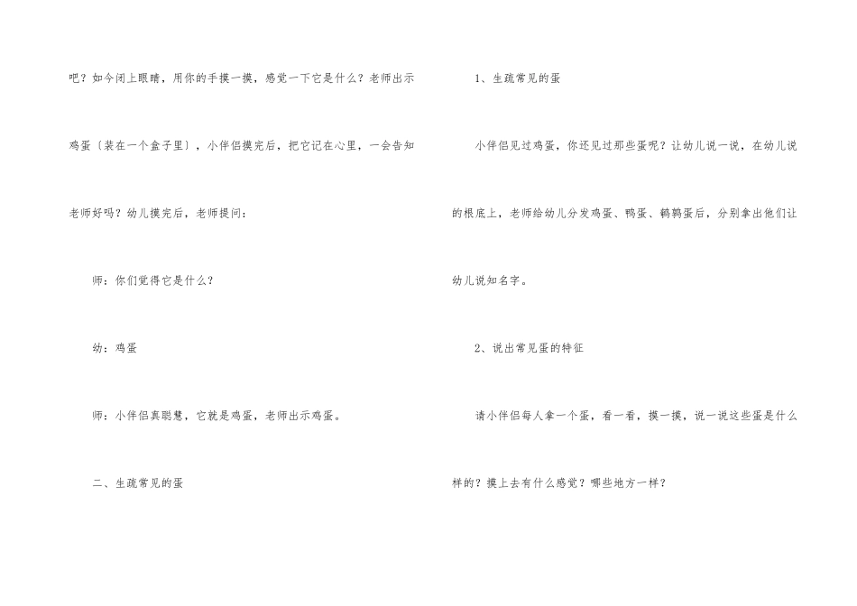 幼儿园中班健康教案汇总9篇_第3页