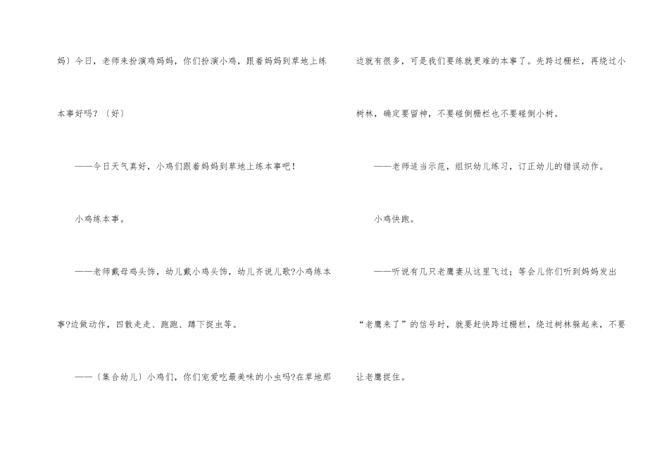 幼儿园中班健康教案锦集9篇_第2页