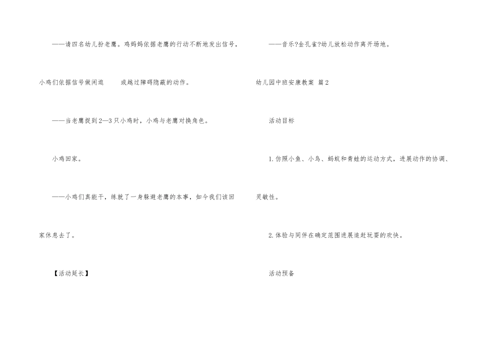 幼儿园中班健康教案锦集9篇_第3页