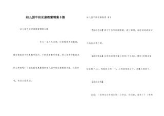 幼儿园中班健康教案锦集9篇