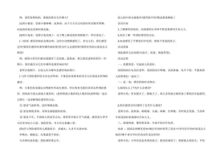 幼儿园中班健康教育《感冒我不怕》教案模板_第2页