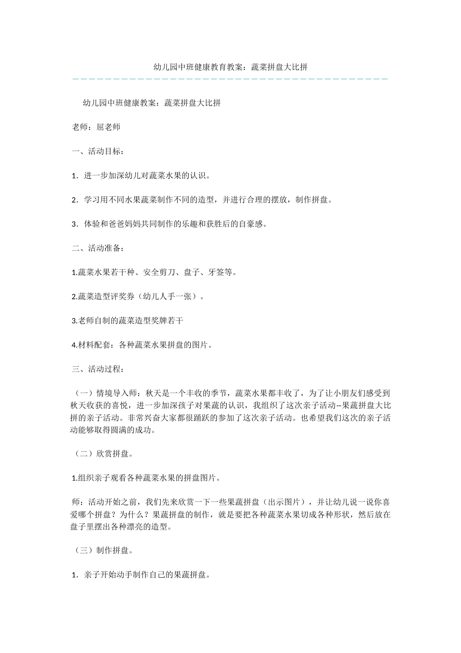 幼儿园中班健康教育教案：蔬菜拼盘大比拼_第1页