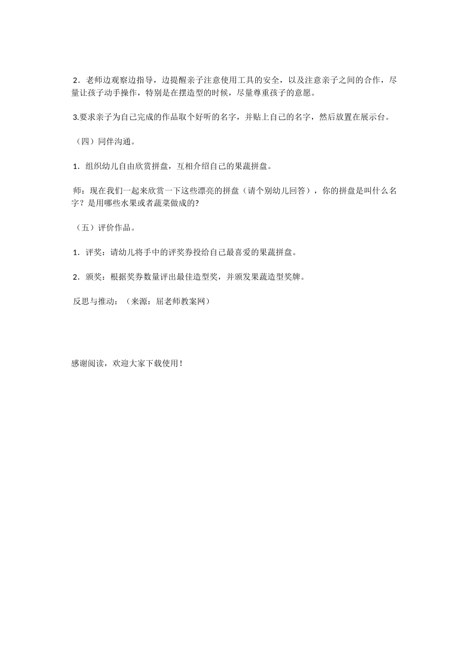 幼儿园中班健康教育教案：蔬菜拼盘大比拼_第2页