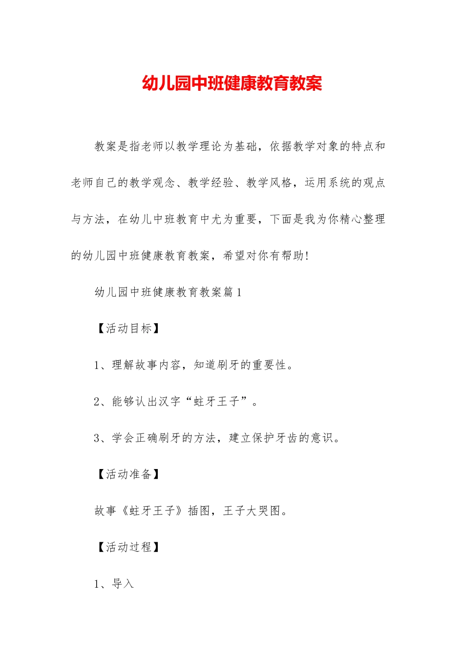 幼儿园中班健康教育教案_第1页