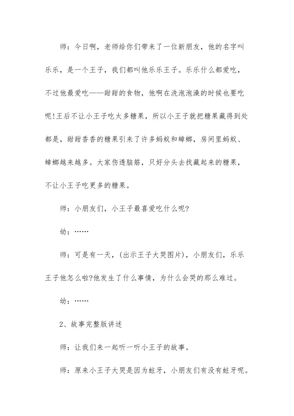 幼儿园中班健康教育教案_第2页