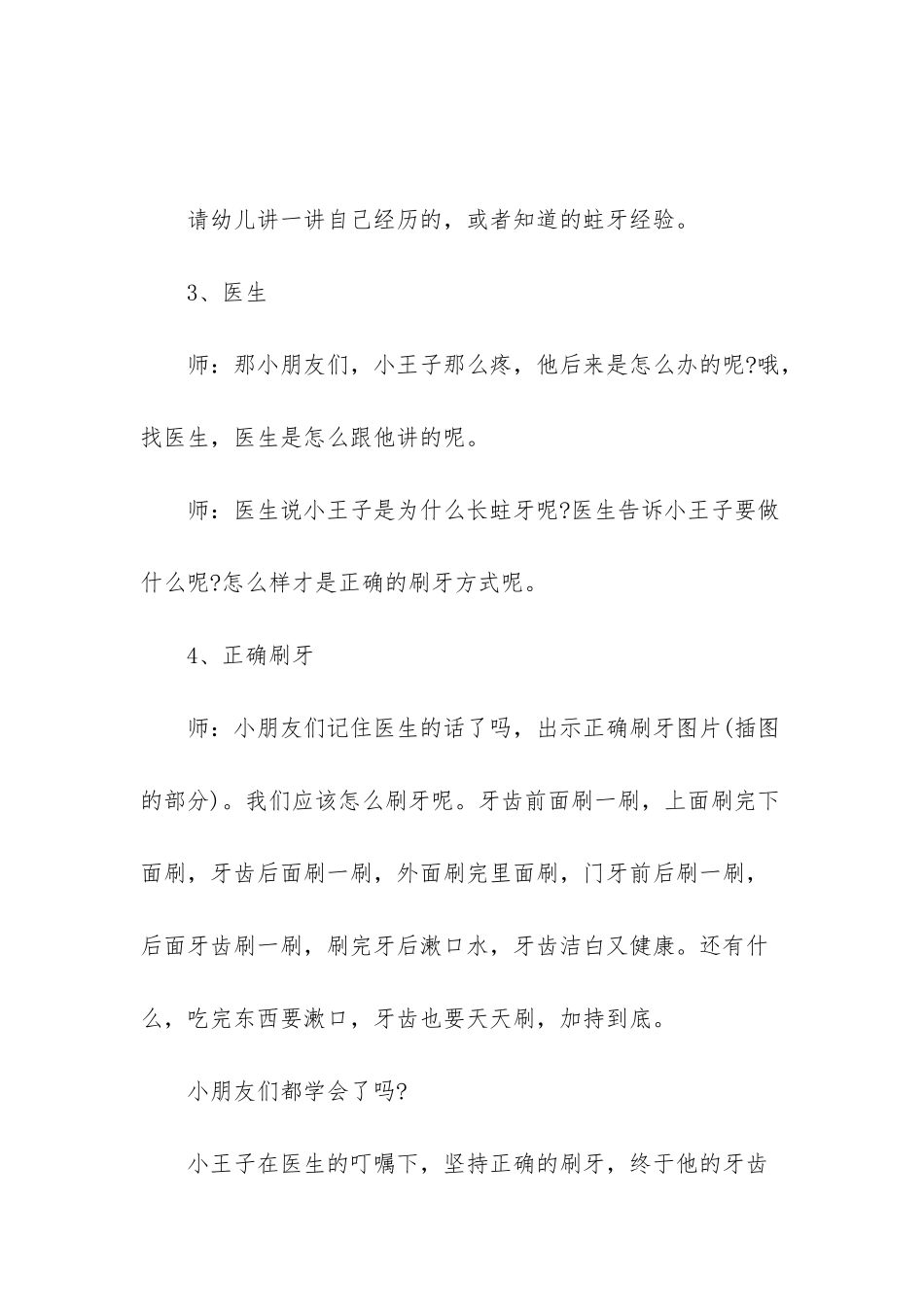 幼儿园中班健康教育教案_第3页