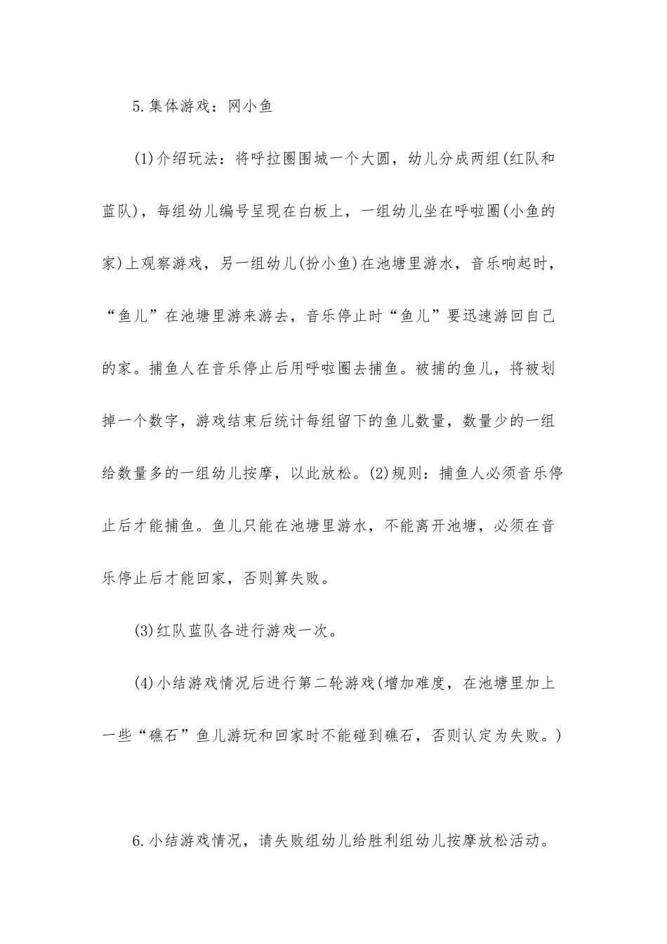 幼儿园中班健康活动教案《有趣的呼啦圈》含反思_第3页