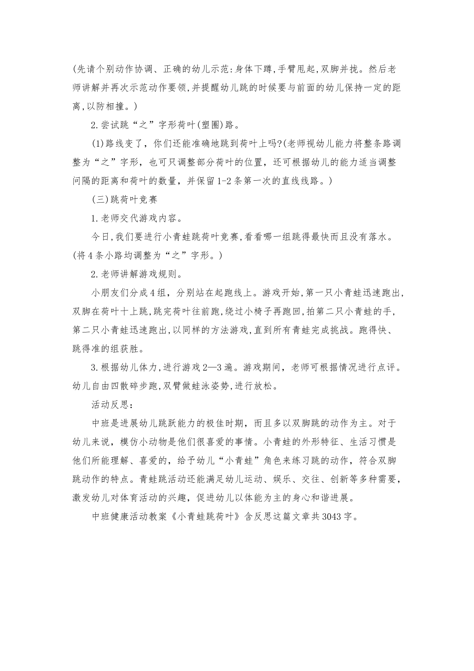 幼儿园中班健康活动教案《小青蛙跳荷叶》含反思_第2页