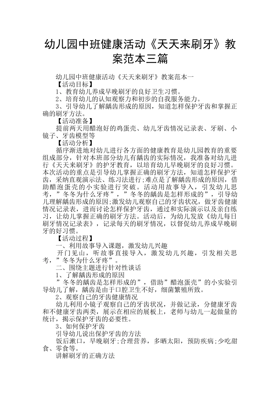 幼儿园中班健康活动《天天来刷牙》教案范本三篇_第1页