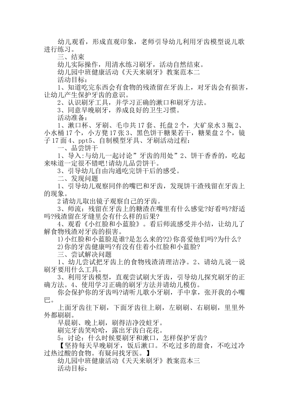 幼儿园中班健康活动《天天来刷牙》教案范本三篇_第2页