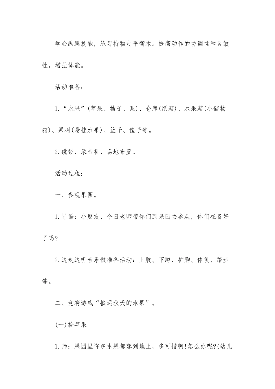 幼儿园中班健康活动教案《水果运输员》含反思_第2页