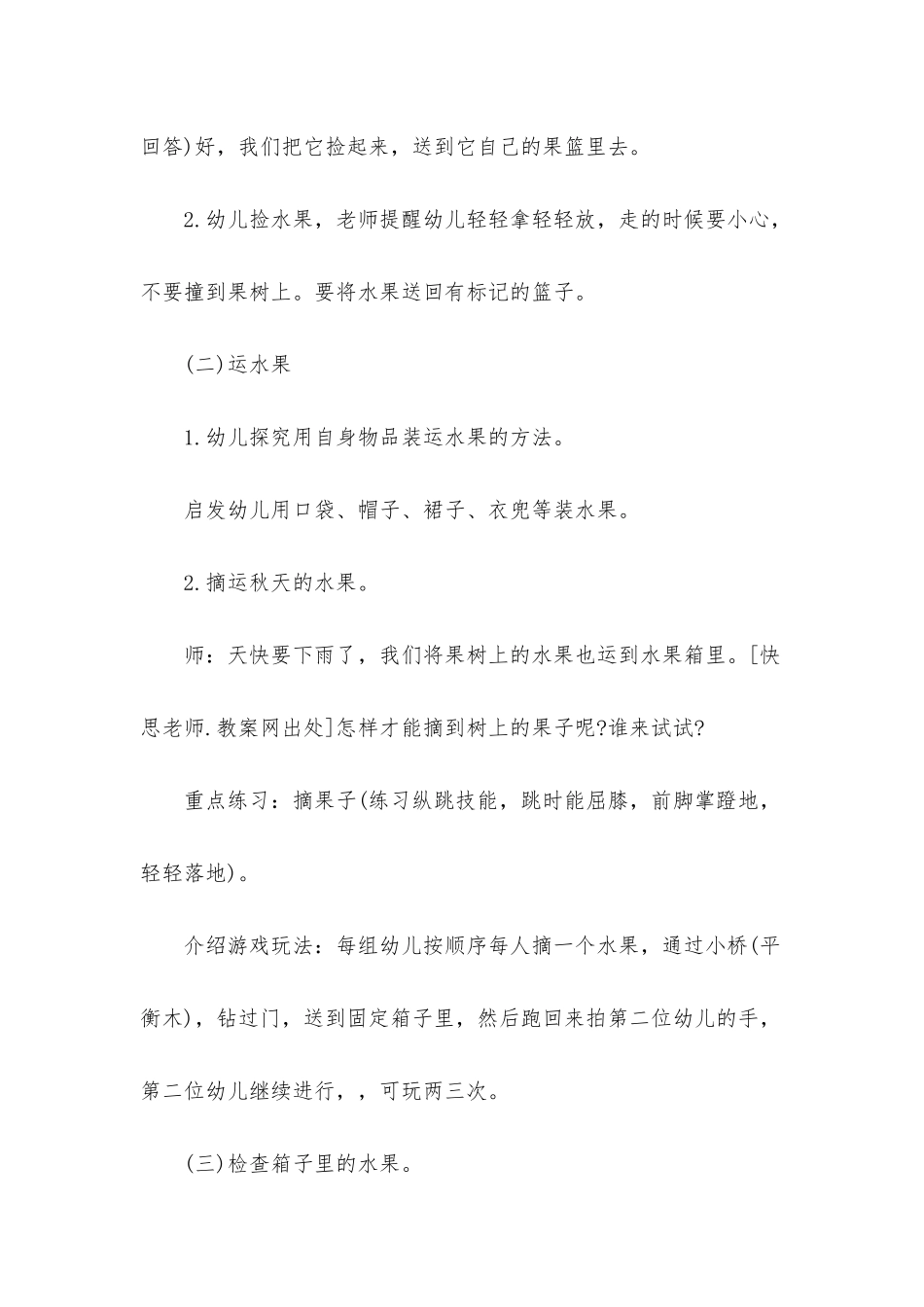幼儿园中班健康活动教案《水果运输员》含反思_第3页