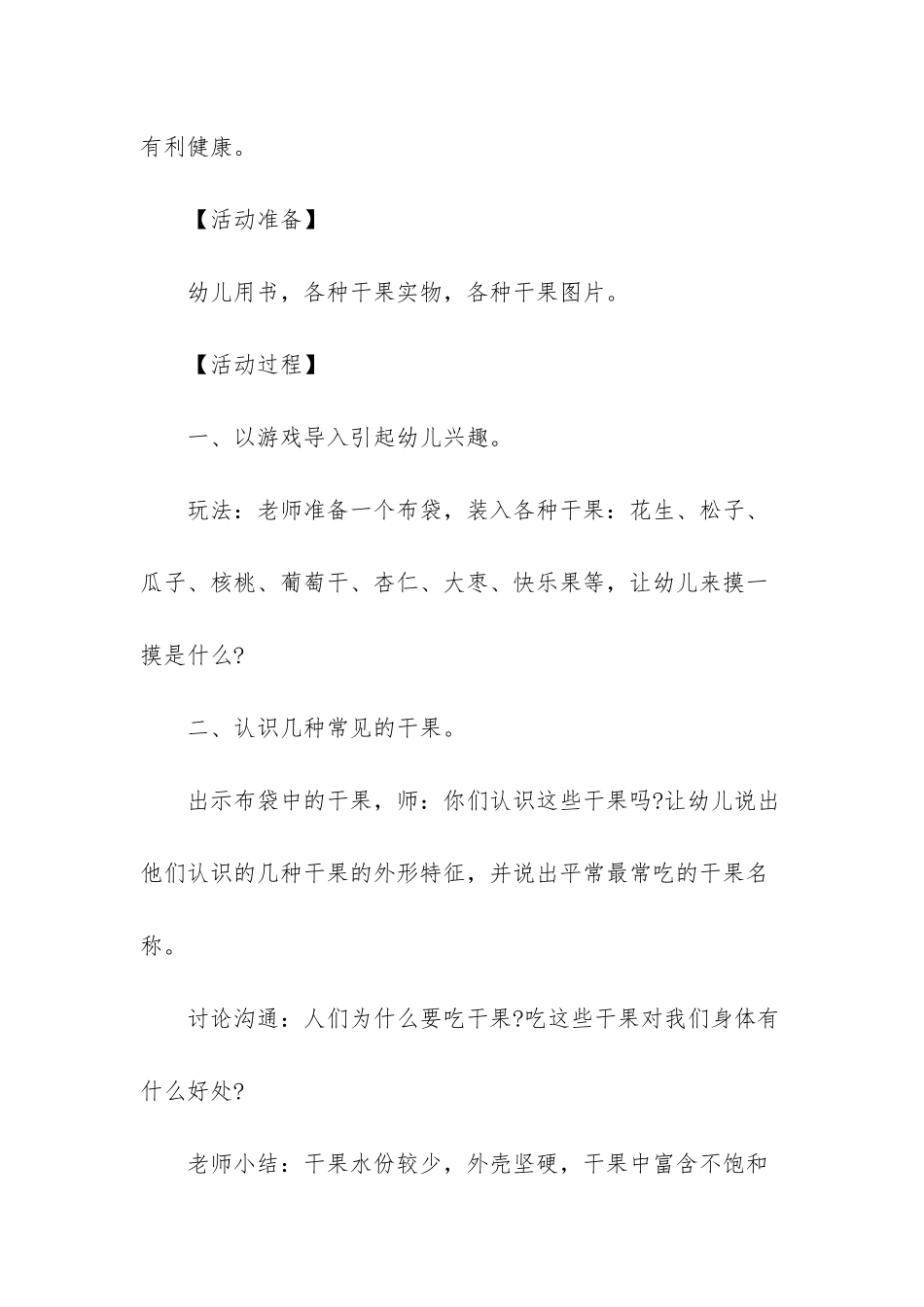 幼儿园中班健康知识教案-幼儿园中班健康教案_第2页