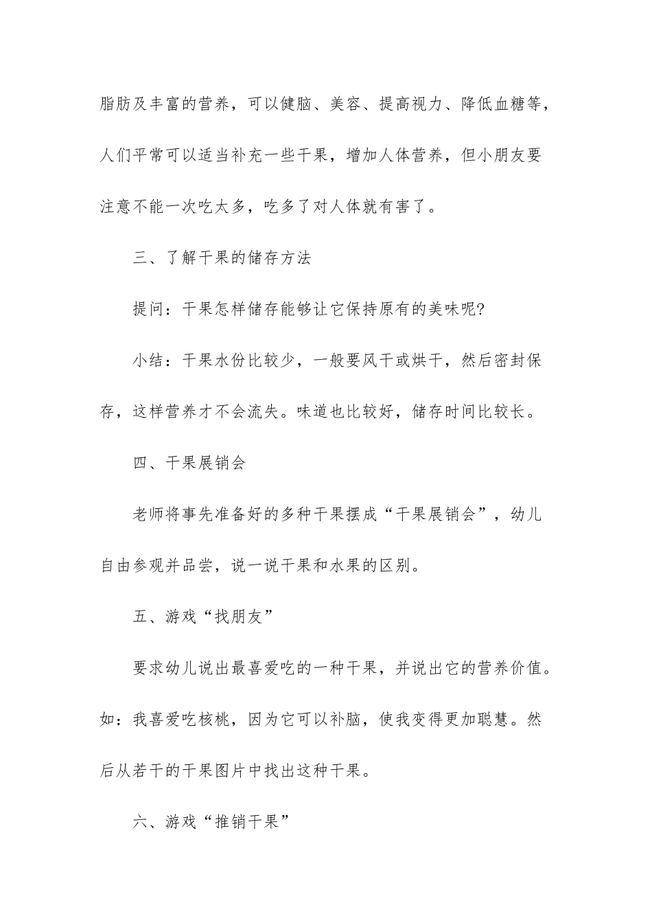 幼儿园中班健康知识教案-幼儿园中班健康教案_第3页
