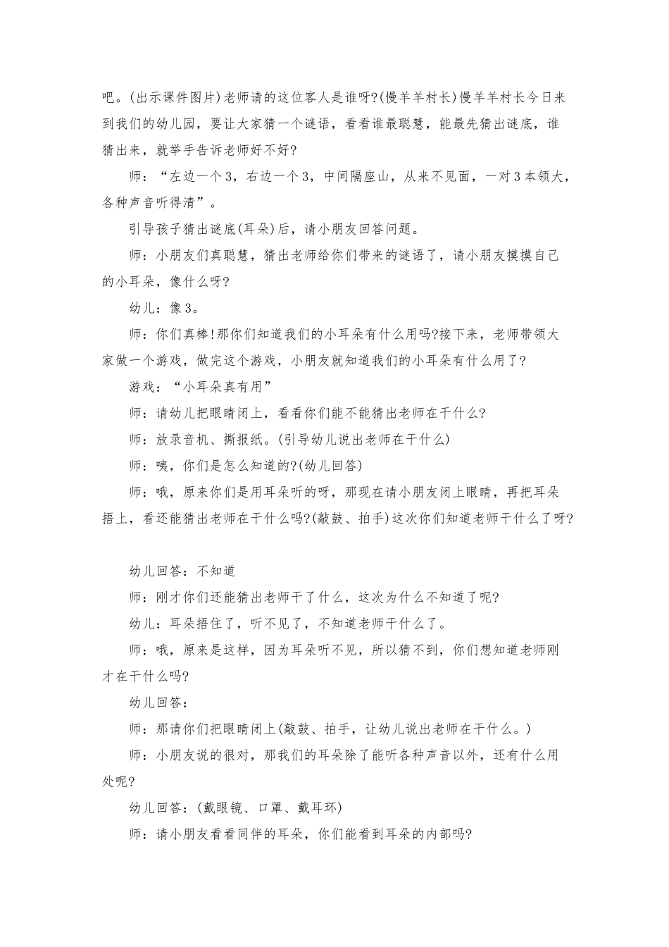 幼儿园中班健康活动教案《我们的耳朵》含反思_第2页