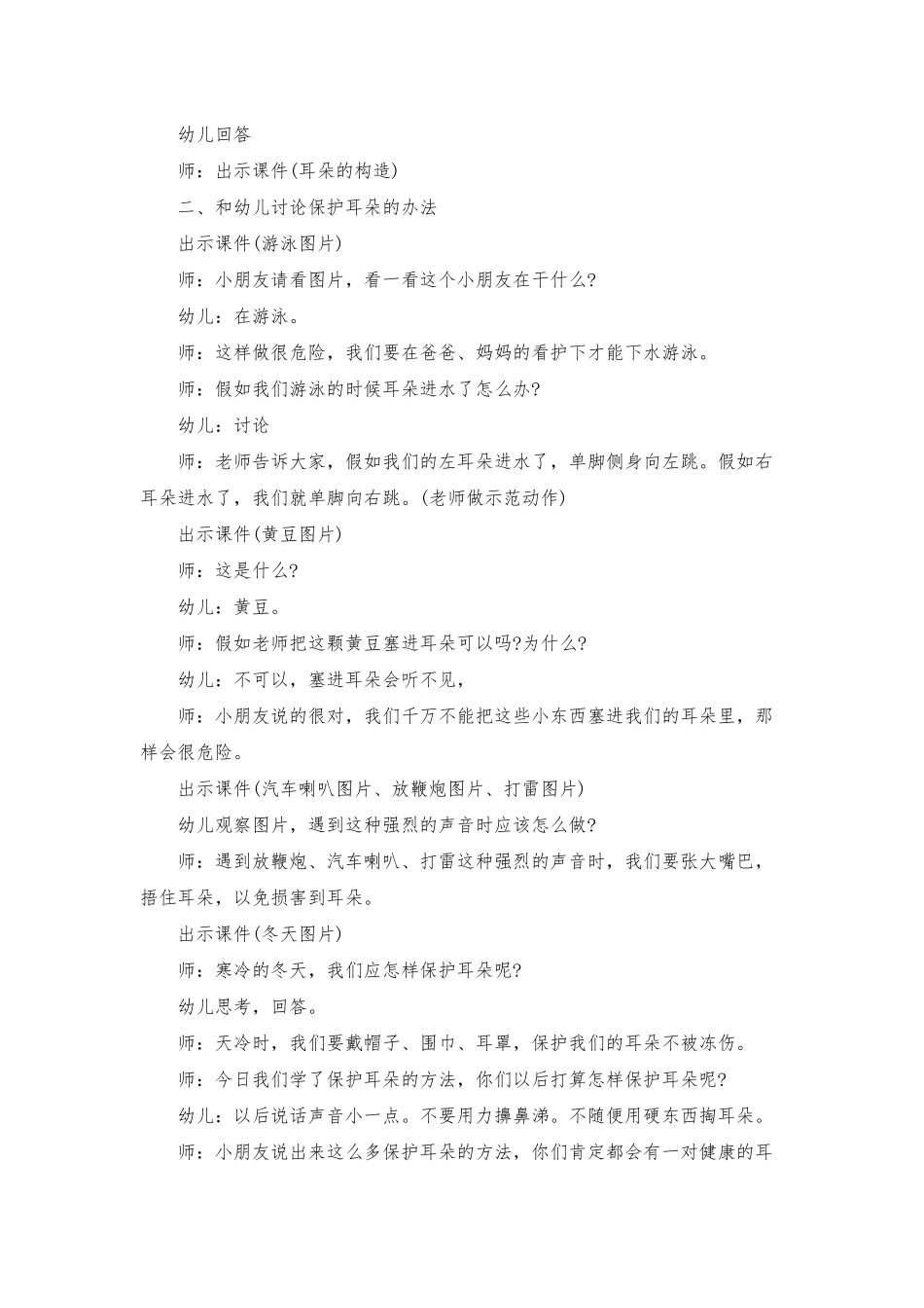 幼儿园中班健康活动教案《我们的耳朵》含反思_第3页