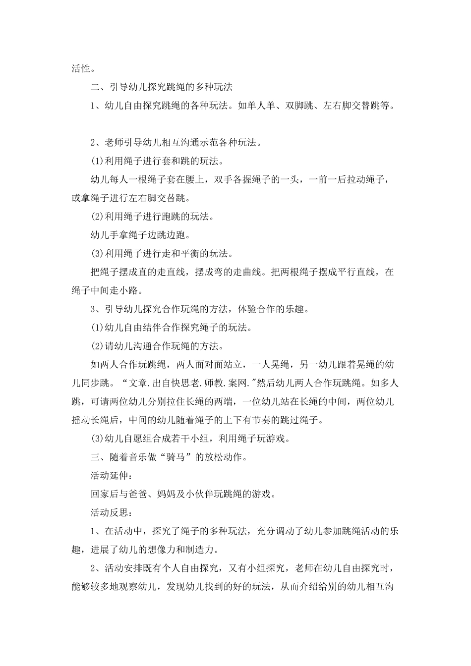 幼儿园中班健康详案教案《跳绳》含反思_第2页