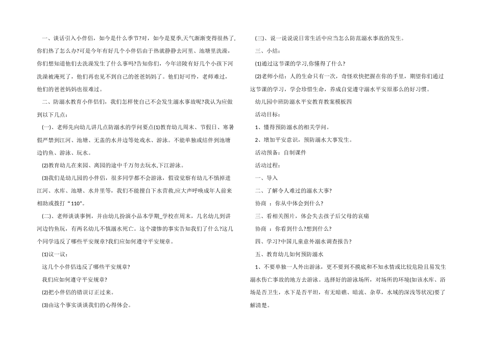 幼儿园中班儿童防溺水安全教育教案模板总汇_第3页