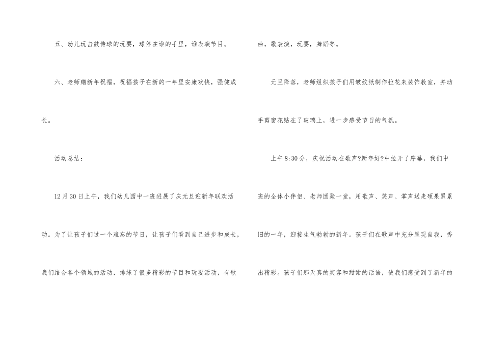 幼儿园中班元旦活动教案_第2页