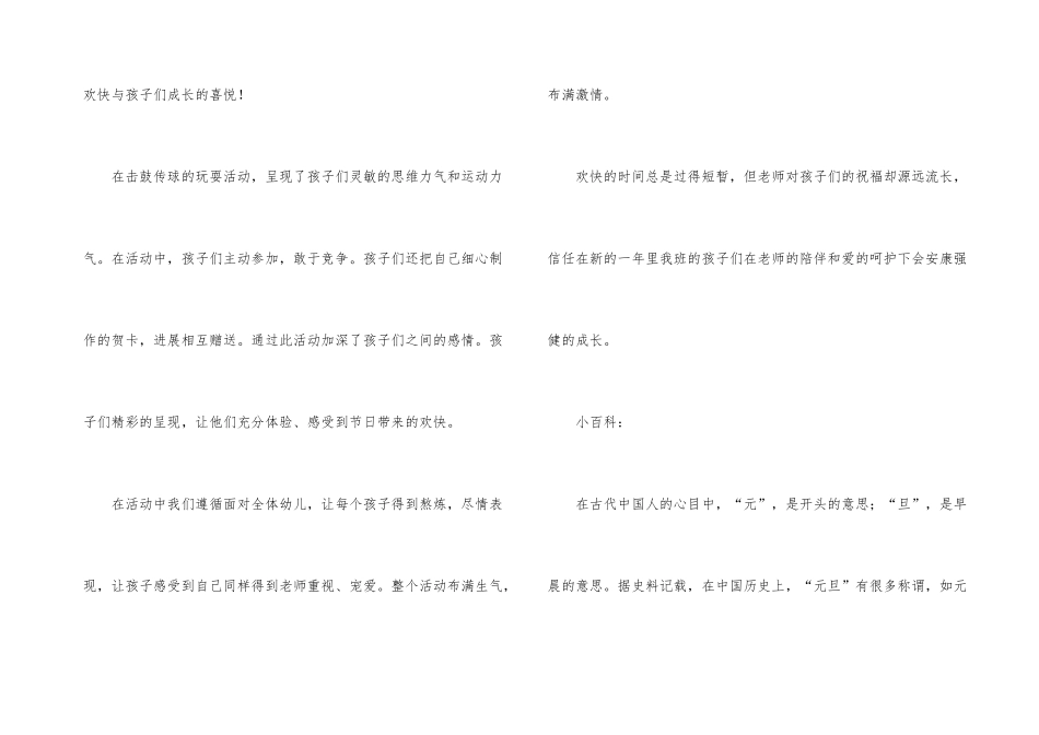 幼儿园中班元旦活动教案_第3页