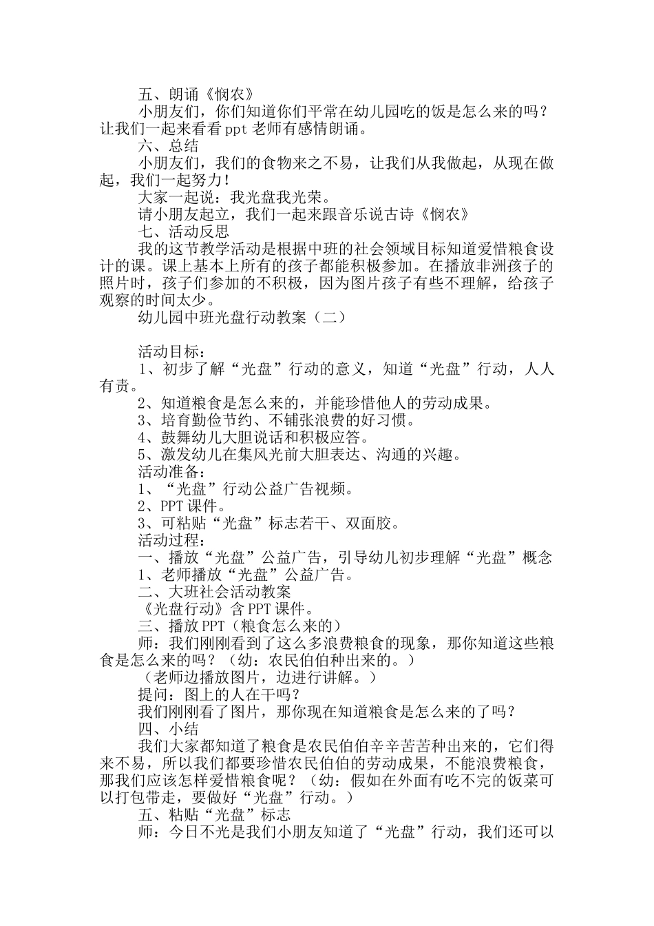 幼儿园中班光盘行动教案_第2页