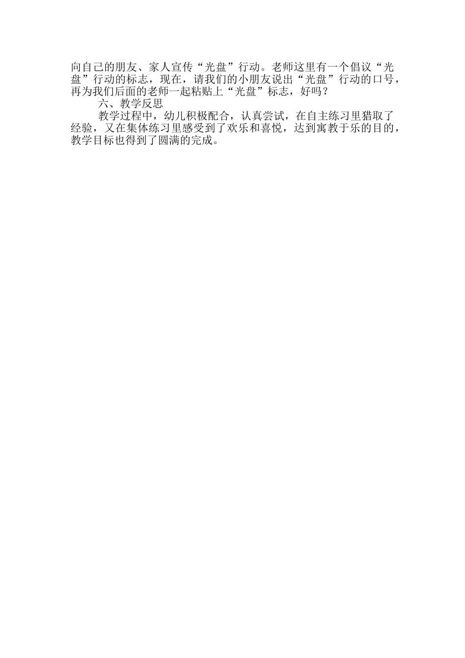 幼儿园中班光盘行动教案_第3页