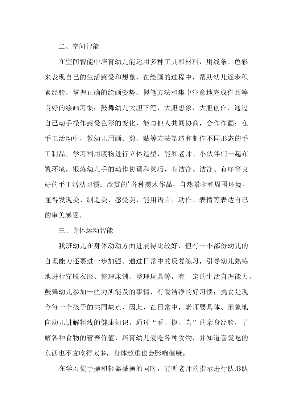 幼儿园中班关于下学期工作计划_第2页