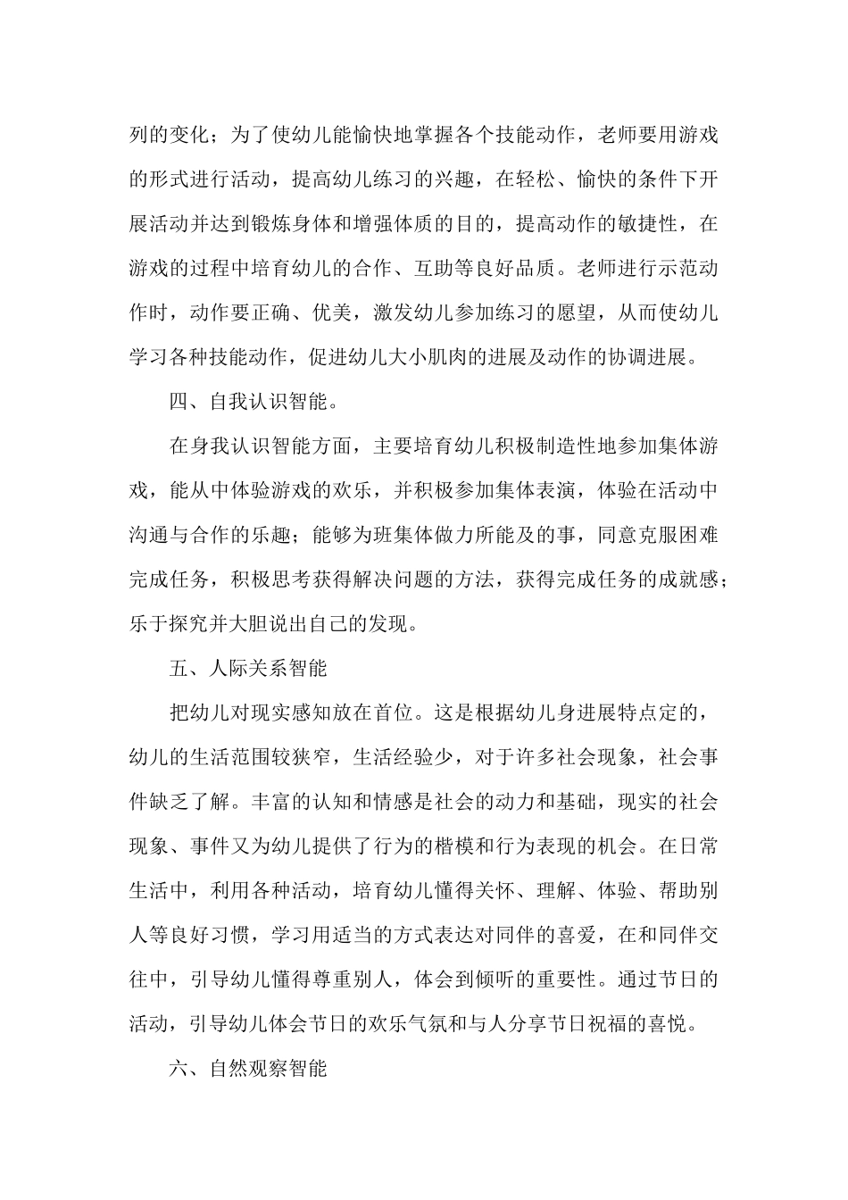 幼儿园中班关于下学期工作计划_第3页