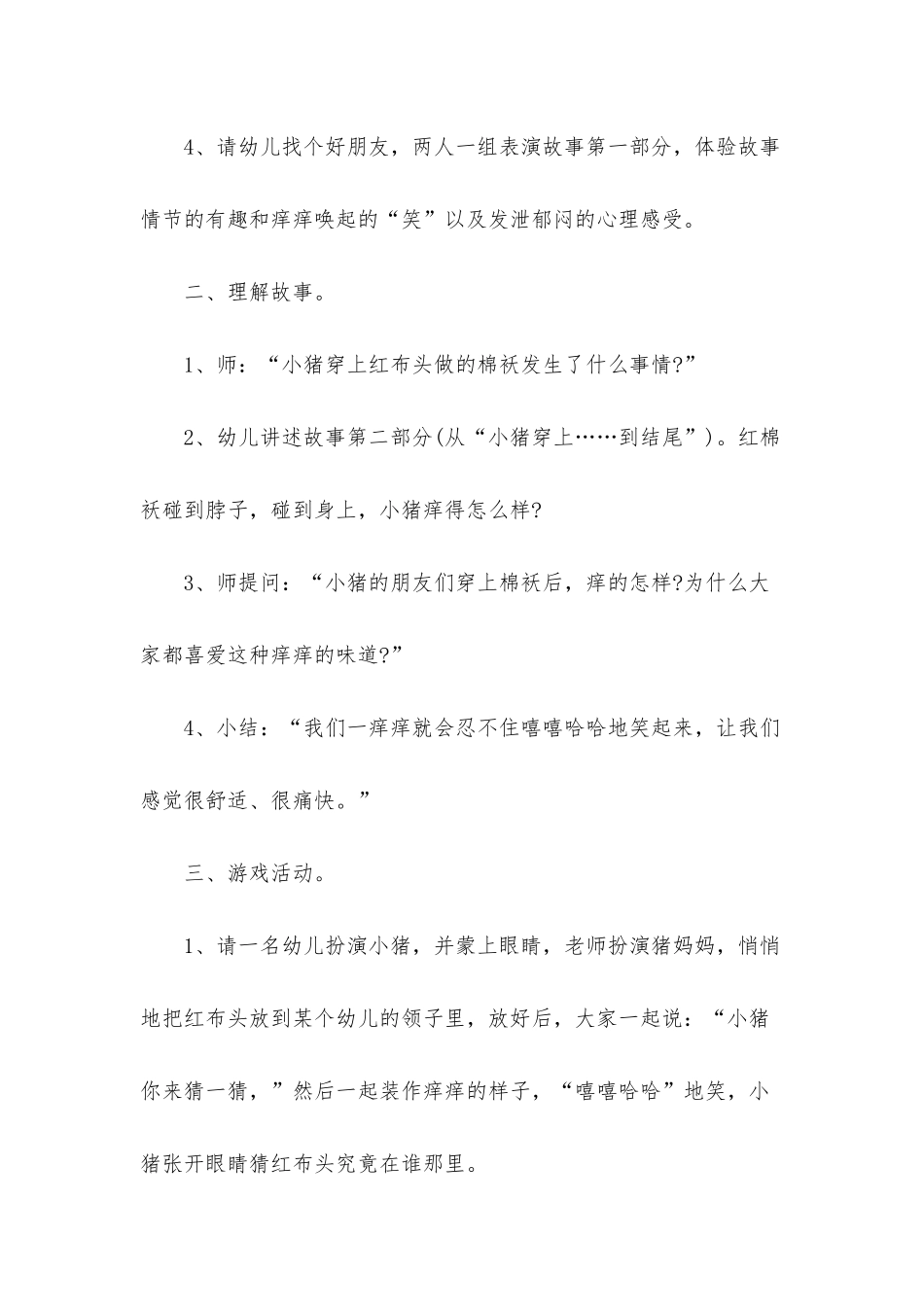 幼儿园中班健康课教案《怕痒的红布头》含反思_第3页