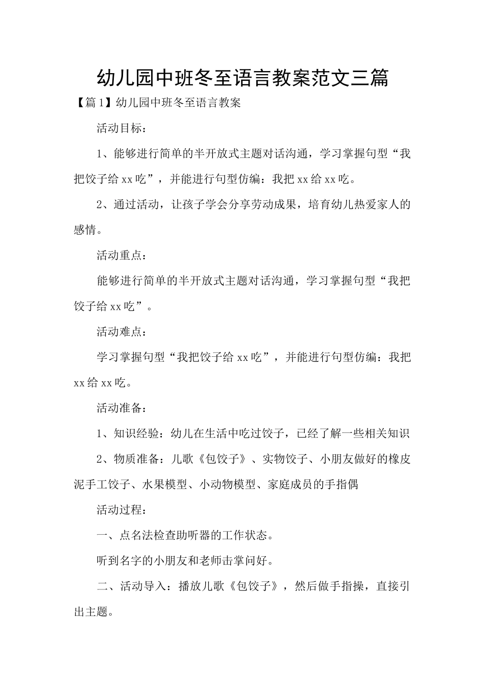 幼儿园中班冬至语言教案范文三篇_第1页