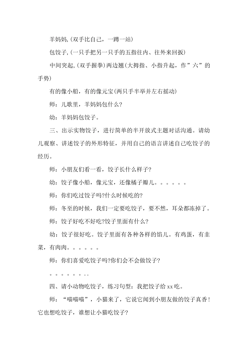 幼儿园中班冬至语言教案范文三篇_第2页