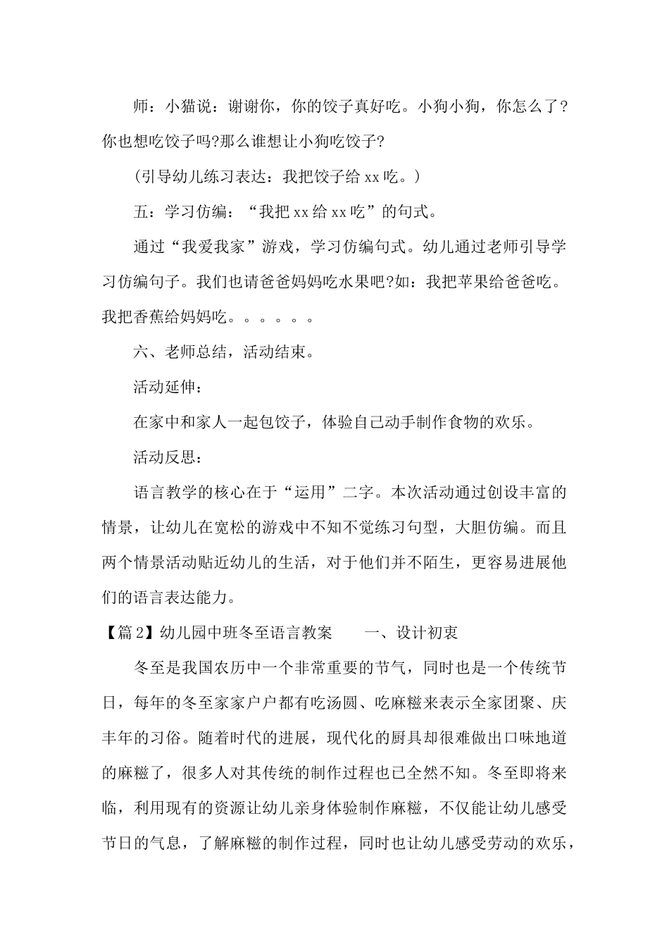 幼儿园中班冬至语言教案范文三篇_第3页