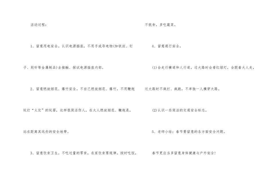 幼儿园中班冬季教育活动方案_第2页