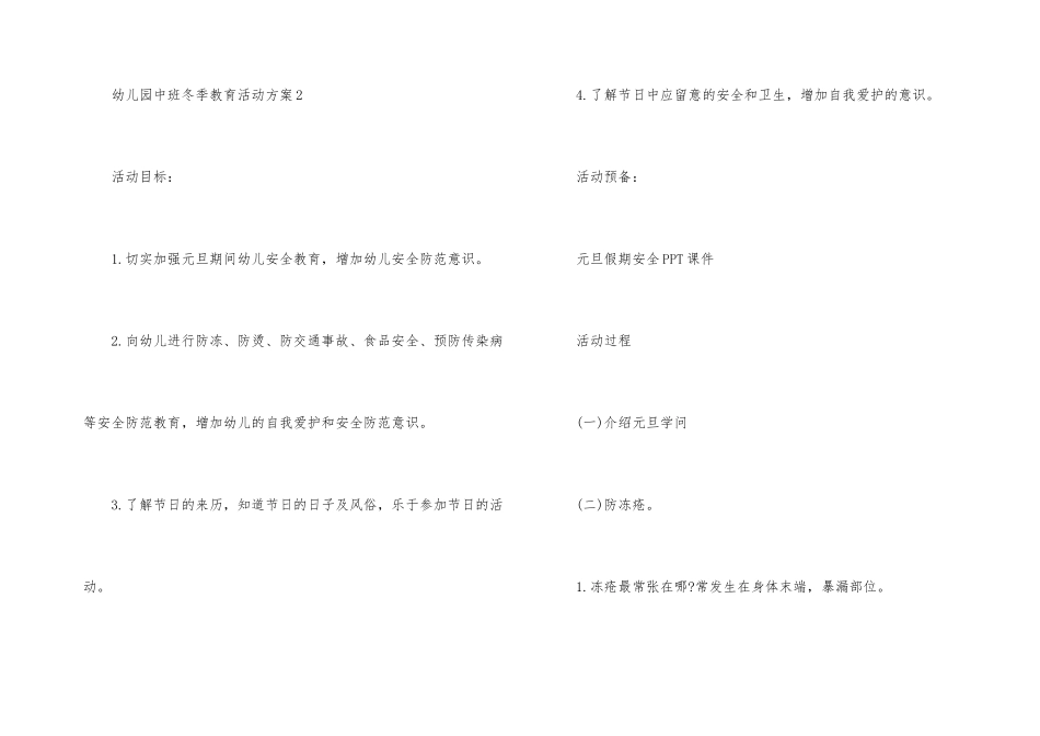 幼儿园中班冬季教育活动方案_第3页