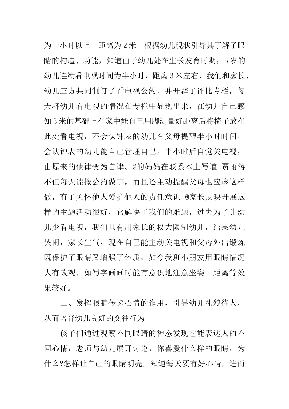 幼儿园中班养成教育个人工作总结_第2页