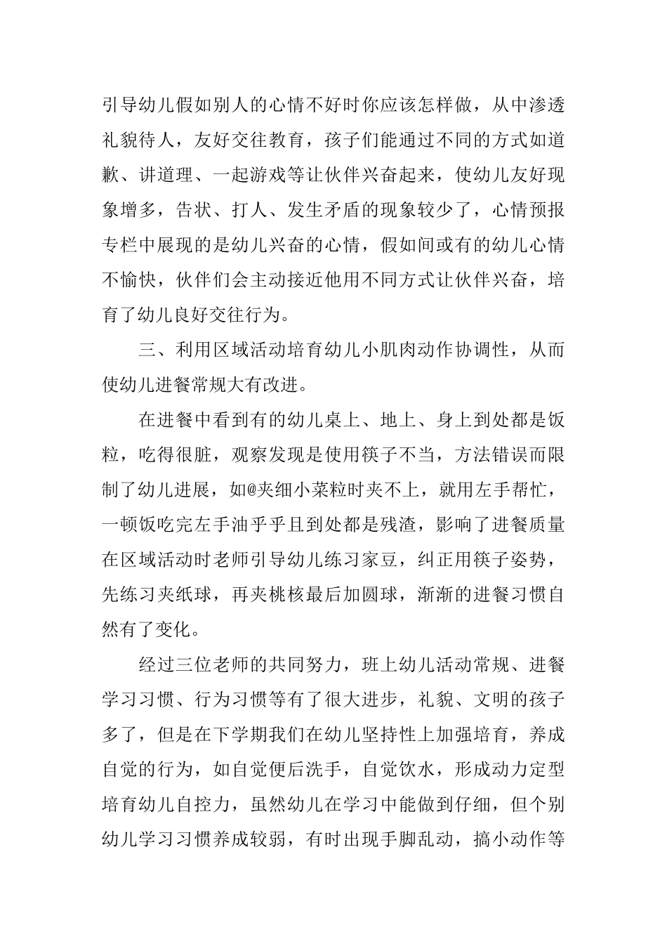 幼儿园中班养成教育个人工作总结_第3页