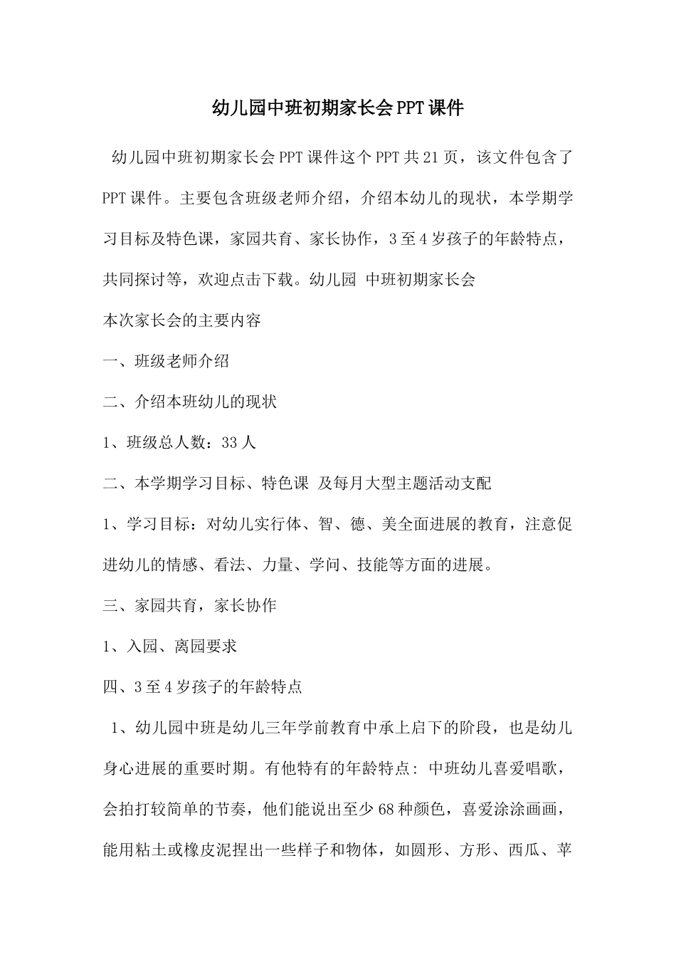 幼儿园中班初期家长会PPT课件_第1页