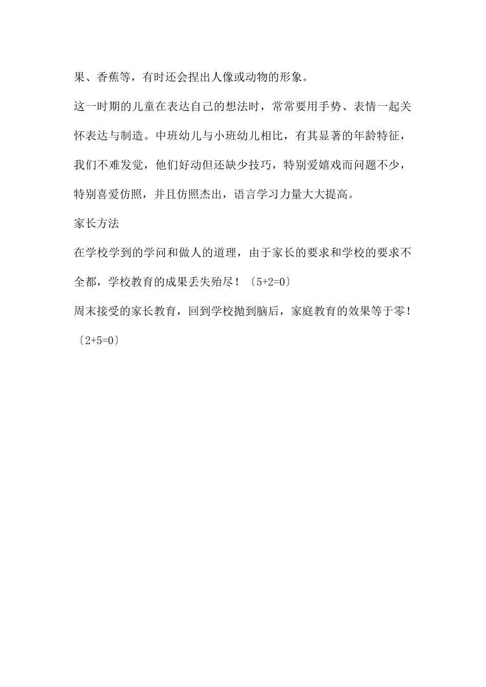 幼儿园中班初期家长会PPT课件_第2页