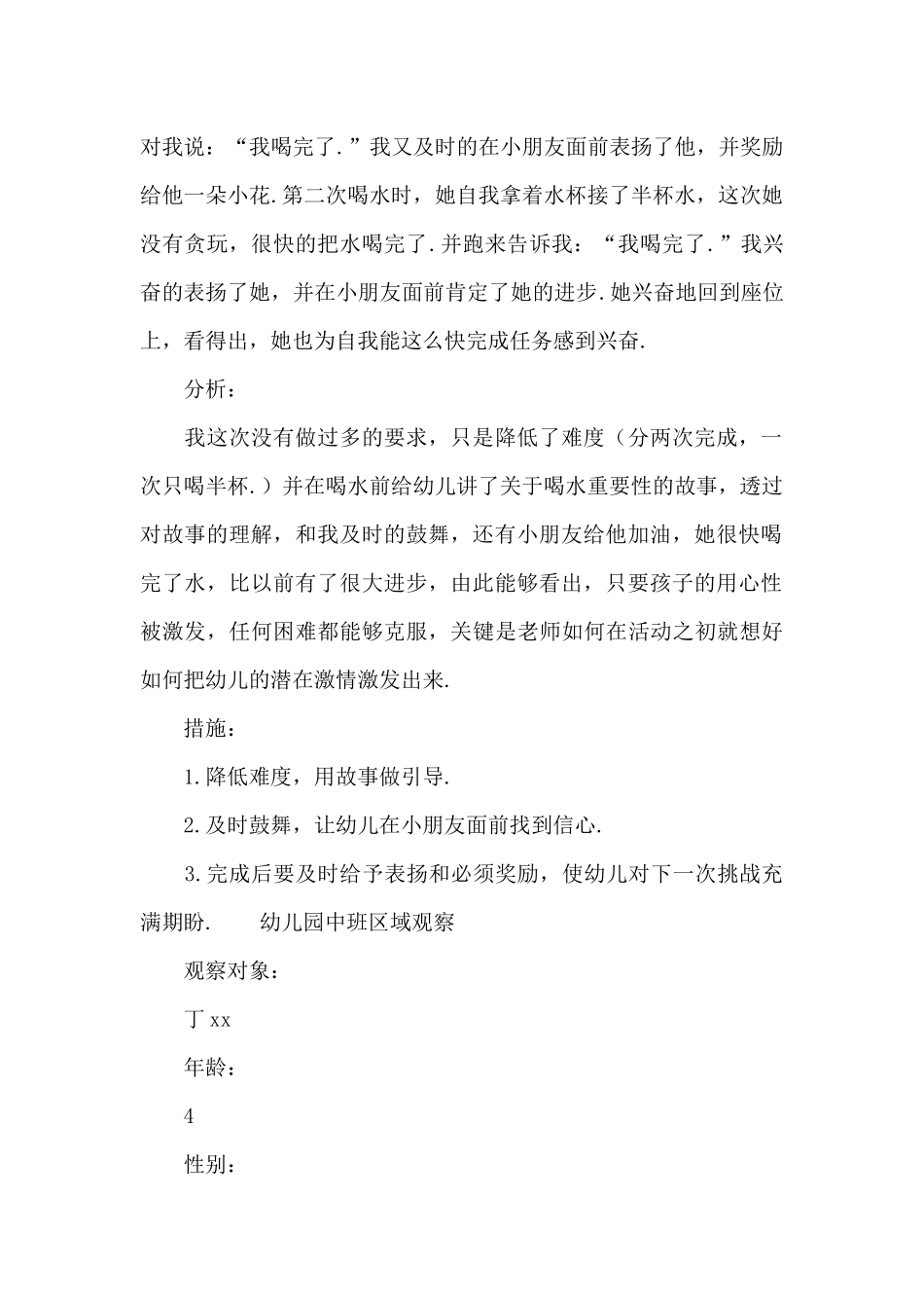 幼儿园中班区域观察_第2页